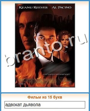 Угадай кино ВК ответ на уровень 123