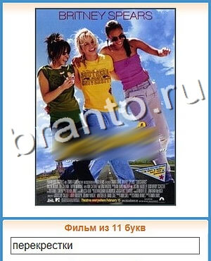 ответы на игру Угадай кино уровень 125