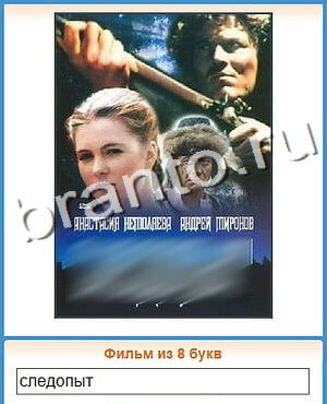 ответы на игру Угадай кино в Одноклассниках уровень 129