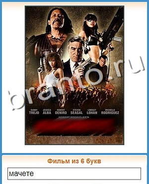 решения на игру Угадай кино Одноклассники уровень 136