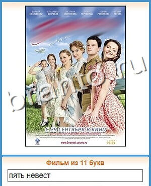 Угадай кино ответы уровень 147 мульт птица со стрелой глазу и в шляпе