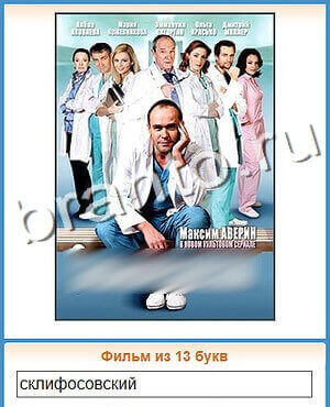 подсказки на игру Угадай кино Уровень 150