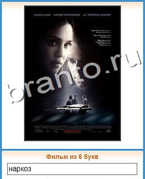 ответы на игру Угадай кино уровень 151