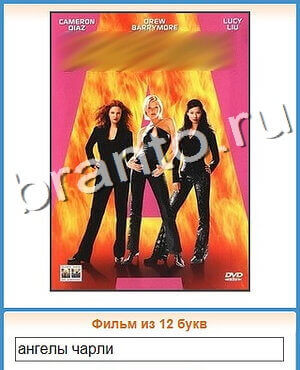 игра Угадай кино подсказки одноклассники уровень 157