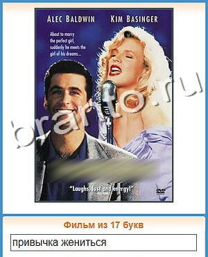 Угадай кино ответ на уровень 162