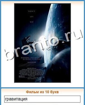 скриншоты с ответами Угадай кино уровень 164