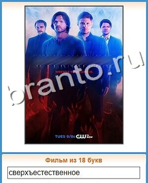 Угадай кино игра решения уровень 166