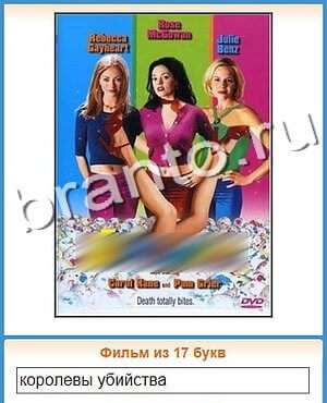 приложение Угадай кино ответы на все задания уровень 169