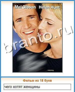 Угадай кино ответ на уровень 171