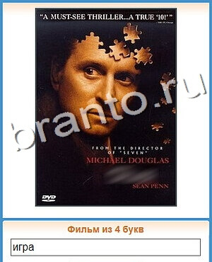 ответы на игру Угадай кино уровень 172