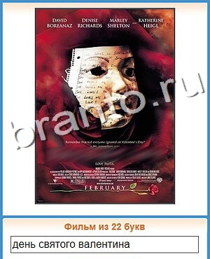 ответы на игру Угадай кино уровень 174