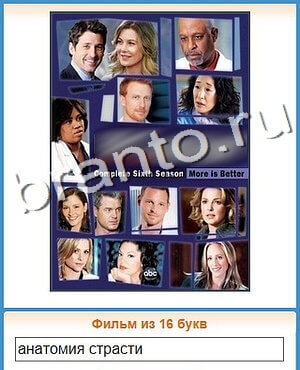 ответы на игру Угадай кино уровень 175