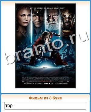 ответы на игру Угадай кино уровень 176