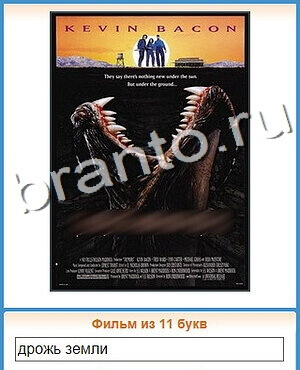 ответы на игру Угадай кино уровень 177