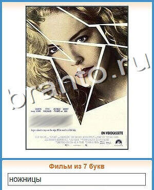 ответы на все уровни игры Угадай кино уровень 181