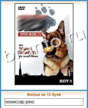 Угадай кино игра ответы уровень 184