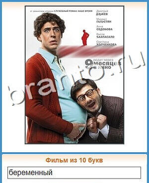 решения на игру Угадай кино Одноклассники уровень 186