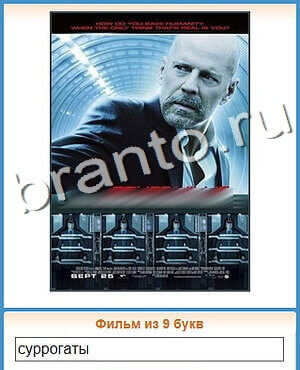 ответы на игру Угадай кино уровень 188