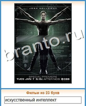 Угадай кино ответ на уровень 189