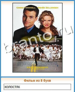 ответы на игру Угадай кино уровень 191