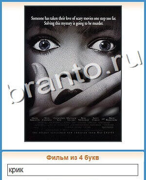 ответы Угадай кино уровень 192