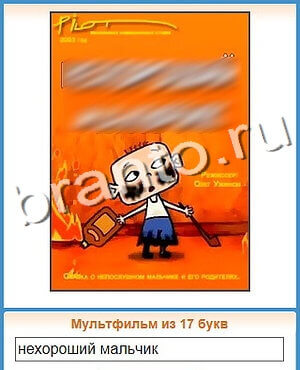 решения на игру Угадай кино вконтакте уровень 54