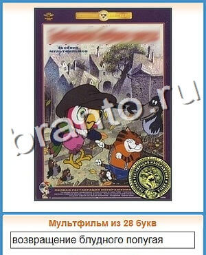 игра Угадай кино відповіді в контакте уровень 61