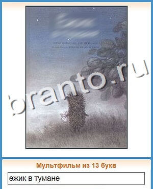 Угадай кино игра решения уровень 66