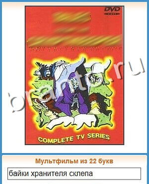 ответы на игру Угадай кино вконтакте уровень 67