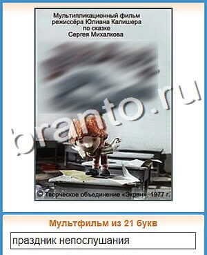 приложение Угадай кино ответы на все задания уровень 69