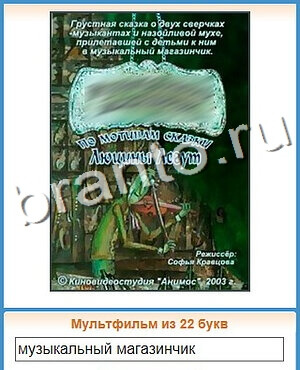 ответы на игру Угадай кино уровень 70