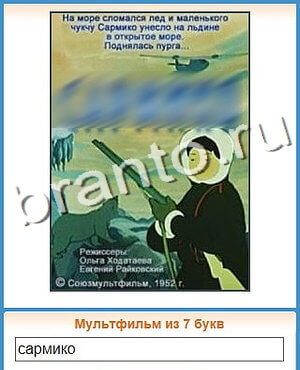 Угадай кино ответ на уровень 71