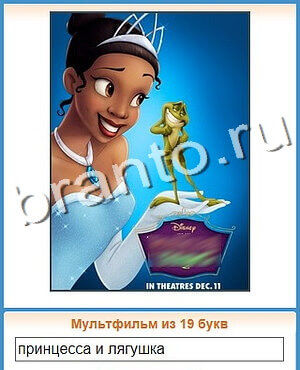 ответы на игру Угадай кино уровень 74