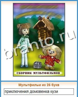 ответы на игру Угадай кино уровень 75