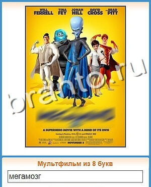 ответы на игру Угадай кино в Одноклассниках уровень 79