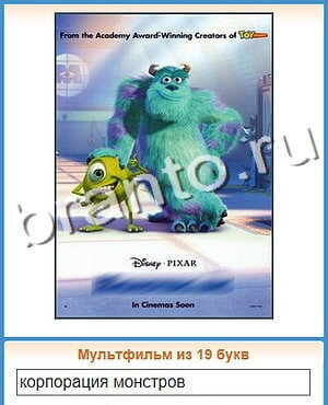 ответы на все уровни игры Угадай кино уровень 81