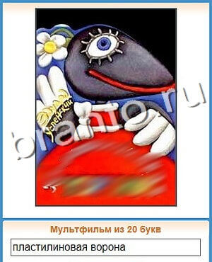 видповиди на игру Угадай кино уровень 82