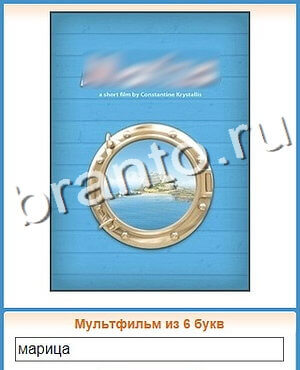 Угадай кино игра ответы уровень 84