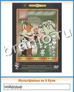 Угадай кино ответ на уровень 89