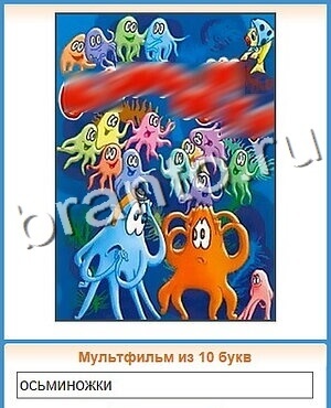 Угадай кино ответ на уровень 90