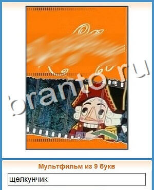 ответы Угадай кино уровень 92