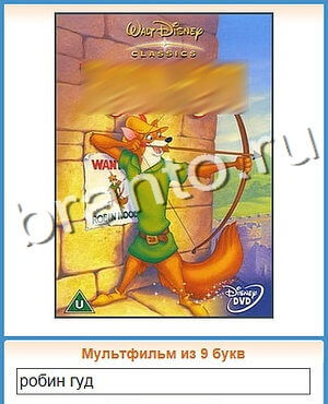 ответы на игру Угадай кино уровень 93