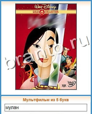 ответы на игру Угадай кино уровень 96