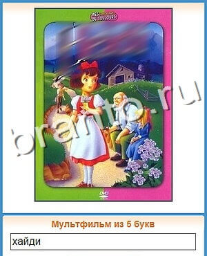 ответы на игру Угадай кино уровень 98