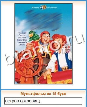 подсказки на игру Угадай кино Уровень 100