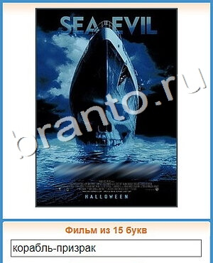 ответы на игру Угадай кино уровень 201