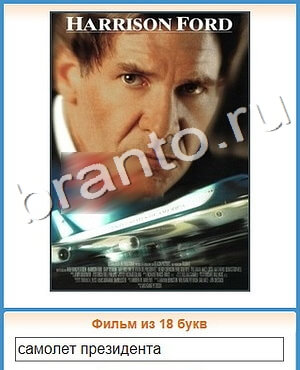 решения на игру Угадай кино вконтакте уровень 204