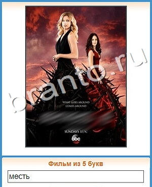 игра Угадай кино відповіді в контакте уровень 211