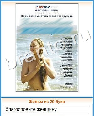 Угадай кино ответ на уровень 212