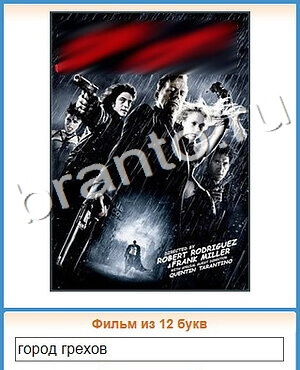 ответы на игру Угадай кино вконтакте уровень 217